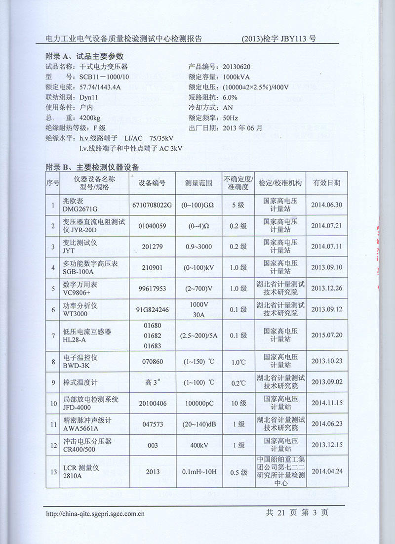 湖北變壓器成套設(shè)備