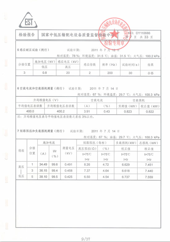 湖北變壓器生產(chǎn)廠家