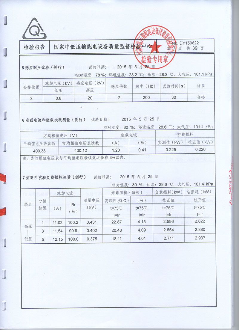 湖北變壓器成套設(shè)備